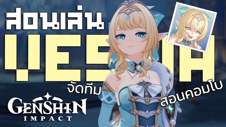 ไกด์ Vesna - สาวน้อยร้อยมีม เสริมทัพกระจายดารา | Genshin Impact