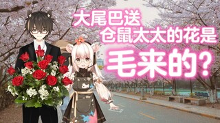 【鼠糖】二叔竟然用毛来的婚车花束追到了仓鼠太太？