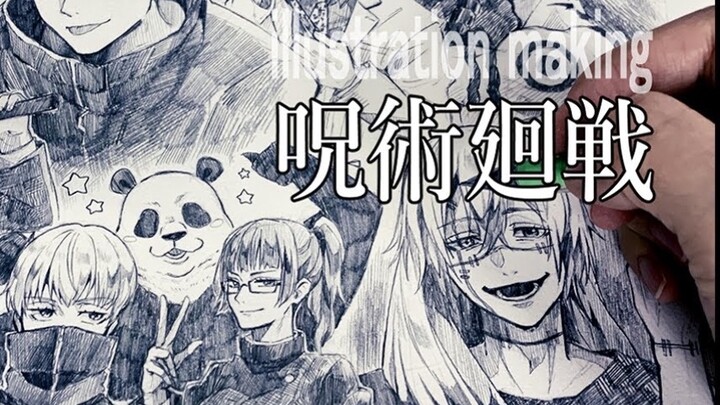 这是草稿？一页纸画满｜咒术回战全员！