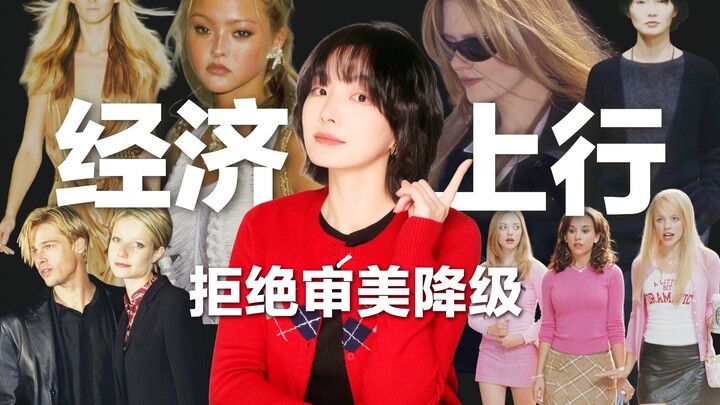 Thẩm mỹ hạ cấp! Có thực sự không có lựa chọn thay thế cho những show diễn đỉnh cao thời kỳ kinh tế k