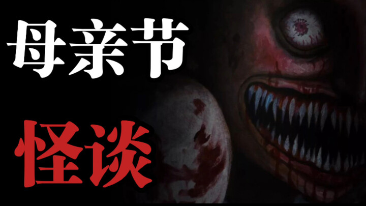 [Rule-Based Creepypasta] How Do You Deal With an Abnormal Mom…?