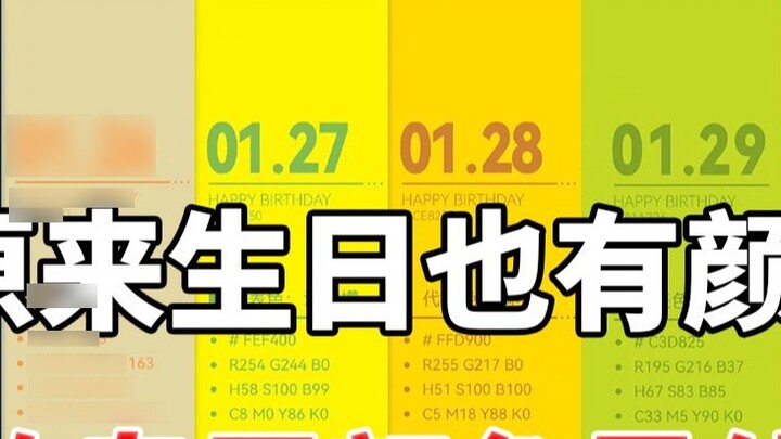 365 hari "warna kelahiran" sungguh indah! Apa warna dan kepribadian unikmu berdasarkan hari ulang ta