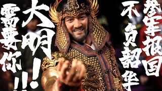 【小黑分享】#7 空灵阁1/6明神宗金甲KLG-R026B 把玩感受