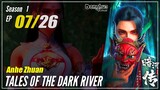 【Anhe Zhuan】 Season 1 EP 07 - Tales Of Dark River | 1080P