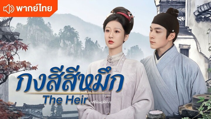 EP.8