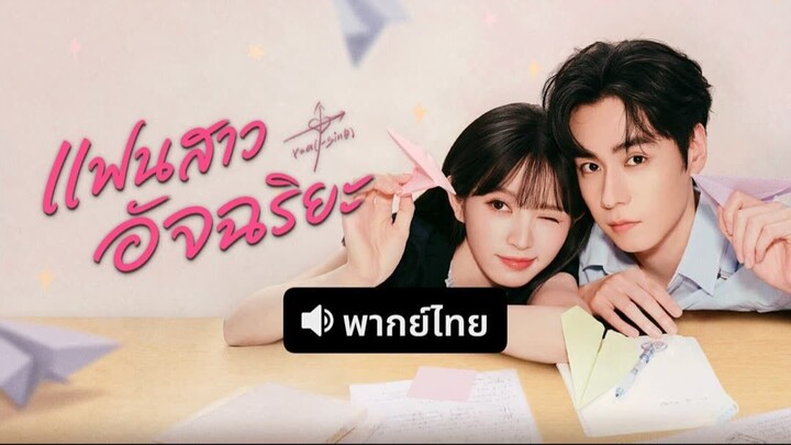 EP.7 แฟนสาวอัจฉริยะ พากย์ไทย
