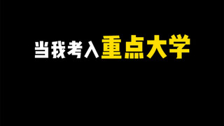 开卷！