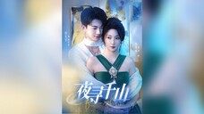 《夜寻千山》Searching for a Thousand Mountains at Night | Xiao WenYu & Qin TianAi