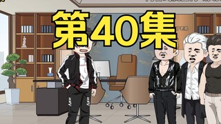 第40集：重生回到末日降临前十天
