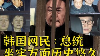 Netizen Korea mengejek "tradisi lama Korea": Presiden dipenjara