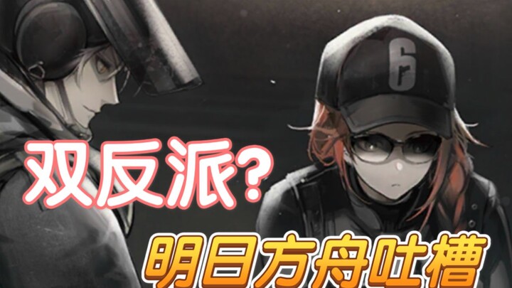 ตัวร้ายสองคน? หนึ่งคนน่าเกลียดสุดขีด อีกคนกลับได้รับความรักอย่างล้นหลาม?[อาร์คไนท์ วิจารณ์/เนื้อเรื่