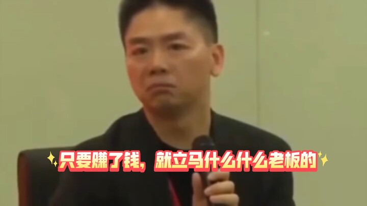 ليو تشيانغ دونغ يتحدث باكرًا عن "التشوهات في المجتمع التجاري"