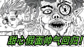 [One Punch Man] Chapter 153: God is coming? Masked Sweetheart makes a handsome appearance! Black Lig