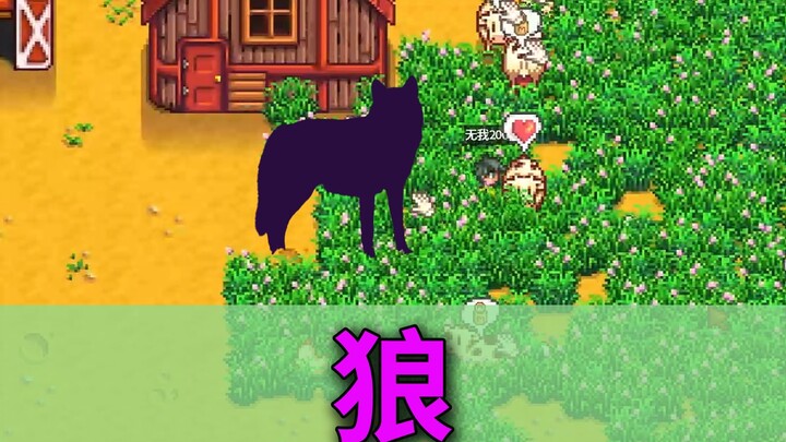 【Stardew Valley 1.6】มีหมาป่าจริงๆ ด้วยเหรอ?