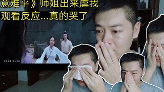 Reactions to being invited to watch the MV for "Chen Qing Ling" and "Uneasy"...