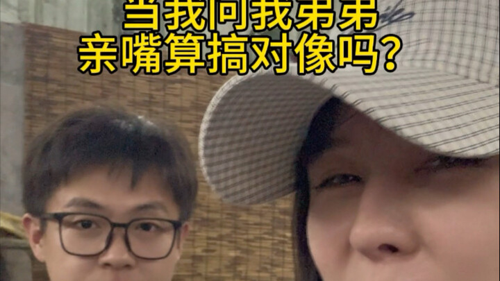 ทำไมการจูบถึงไม่ถือว่าเป็นการออกเดท?