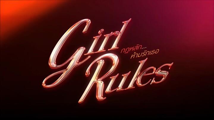 Girl Rules กฎหลัก...ห้ามรักเธอ EP.2