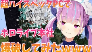 [あくあ]Minato Aqua->Trụ sở chính HOLOLIVE Vụ nổ 2.0!