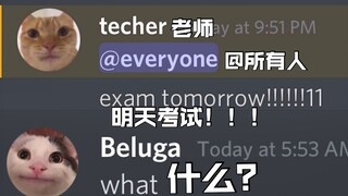 当你明天就要考试时......