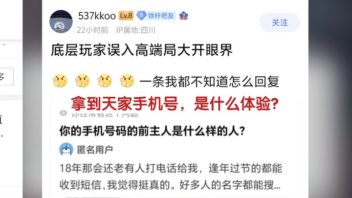 普通人换号误闯天家，属实是大开眼界了
