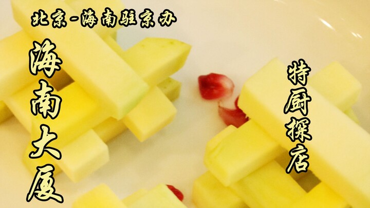 سوِي بيان يتفقد الأمر | بسبب الكمامات مش قادرين نروح لحدا، تعالوا نشوف كيف هي الأطباق في مبنى هاينان