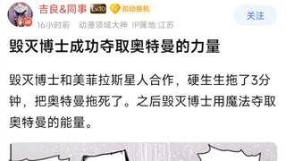毁灭博士成功夺取奥特曼的力量