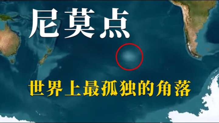 หากความเหงาของคุณมีพิกัด: ละติจูดใต้ 48°52.6′ ลองจิจูดตะวันตก 123°23.6