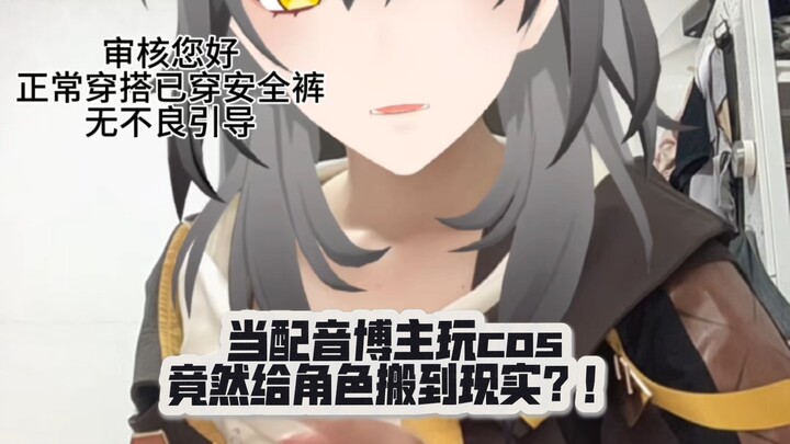 บล็อกเกอร์พากย์เสียงเล่นคอสเพลย์ลองชุด ทำไมเหมือนขนาดนี้?! ถึงขั้นเอาตัวละครคอบเบอร์จากเกม Honkai: S