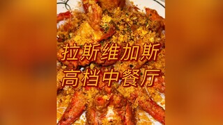 High-end Chinese restaurants in Las Vegas