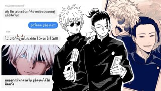 [Yaoi] Jujutsu Kaisen (มหาเวทย์ผนึกมาร) สนใจผมหน่อยซิ!! | เกะโทxโกโจxยูจิ | comic #1