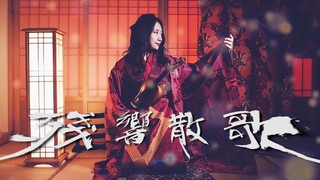 華麗的演奏吧！鬼滅之刃遊郭篇 OP「Aimer - 殘響散歌」 小提琴演奏 - 黃品舒 Kathie Violin