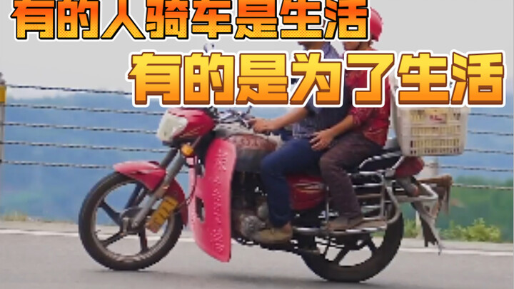 「加油波仔」有的人骑车是生活，有的是为了生活。。龙泉山机车高清大赏第三十弹