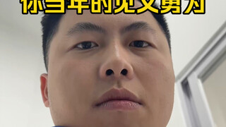 同学：兄弟，下次最好别让我碰见你