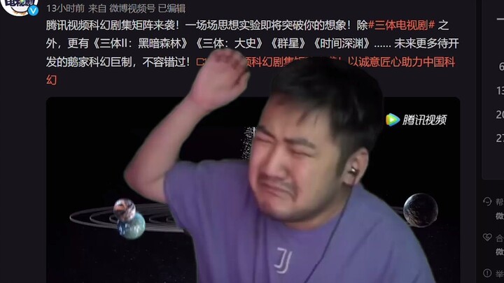 Melihat Tencent telah berhasil merilis Three-Body 1, lalu segera bersiap memulai produksi Three-Body