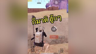 ก็มาดิ ฮู้กๆ🙈 pubg ขิงจัดปลัดบอก  ผู้หญิงติดเกม พับจีโมบาย พับจีเป็นเกมตลก โดนปิดการมองเห็น