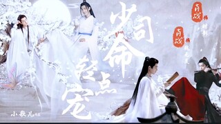 《肖战水仙-少司命轻点宠》第十七集‖甜宠‖影羡