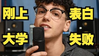 当大一新生表白失败  歌名: 2 DAYS INTO COLLEGE 歌手:Aimee Carty 歌手:Micah Palace 翻译:音乐小巢