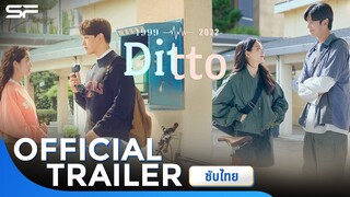 Ditto | Official Trailer ซับไทย