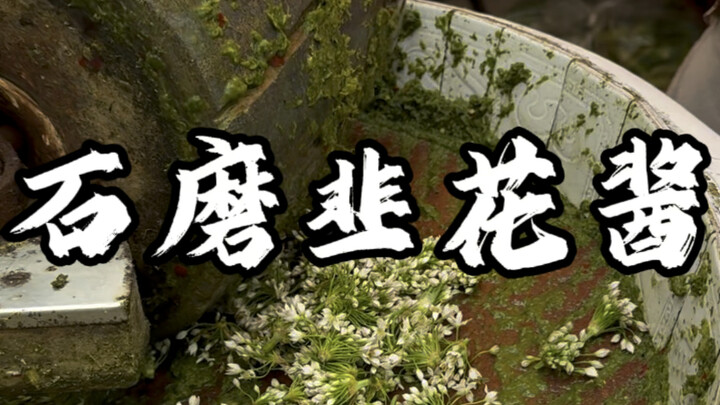 Saus Bunga Kucai Buatan Rumahan dari Pedesaan Shanxi