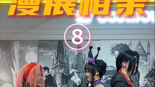 火影男和第五女相亲，鬼神之间的较量！