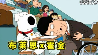 恶搞之家，布莱恩重返大学课堂，靠作弊被霍金收为关门弟子