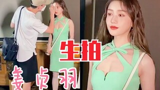 魂穿化妆师！姜贞羽Gucci秀生拍！什么神仙美貌！