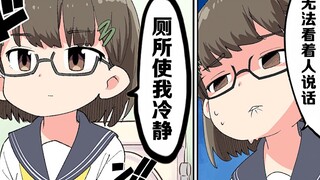 【日配】不擅长交际的人才明白这些事情！【费米研究所】【动态漫画】