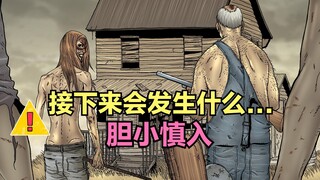 【树哥有声漫画】血十字第1章：幸存者被丧尸群找到，画面极其惨烈！