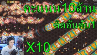 เล่นเกมหนอน 48 ชม.จนได้คะแนน10ล้าน!!