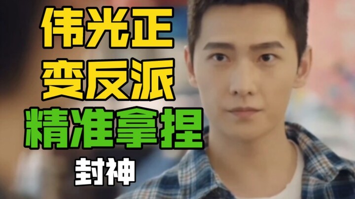 Yang Yang’s god-level understanding and portrayal of the role! A吐槽 of Yang Yang and Wang Churan in “