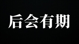 【Sao Nan】A decision: I'm going to stop broadcasting