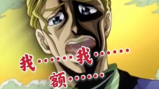 在人面前自我介绍就紧张的语无伦次的吉良吉影