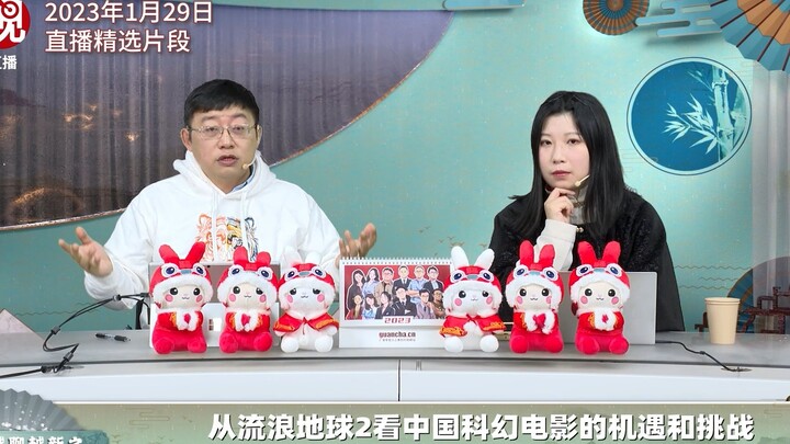 【ตัวอย่างการถ่ายทอดสด】มองโอกาสและความท้าทายของภาพยนตร์นิยายวิทยาศาสตร์จีนผ่าน "โลกเร่ร่อน 2"