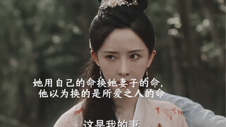 太虐了！以命换命，他用生命让妻子活下来｜与凤行